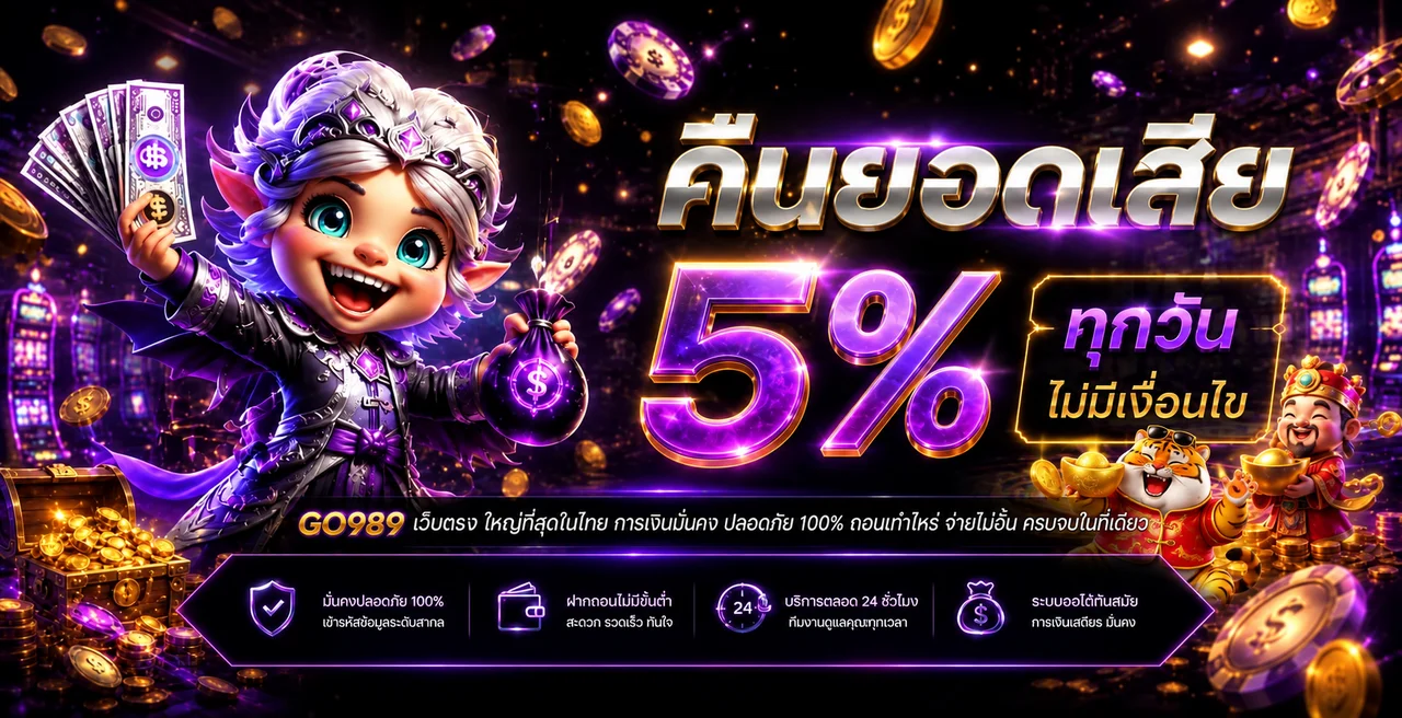 GO989 ทางเข้า สมัครสมาชิก โปรโมชั่นและบริการออนไลน์