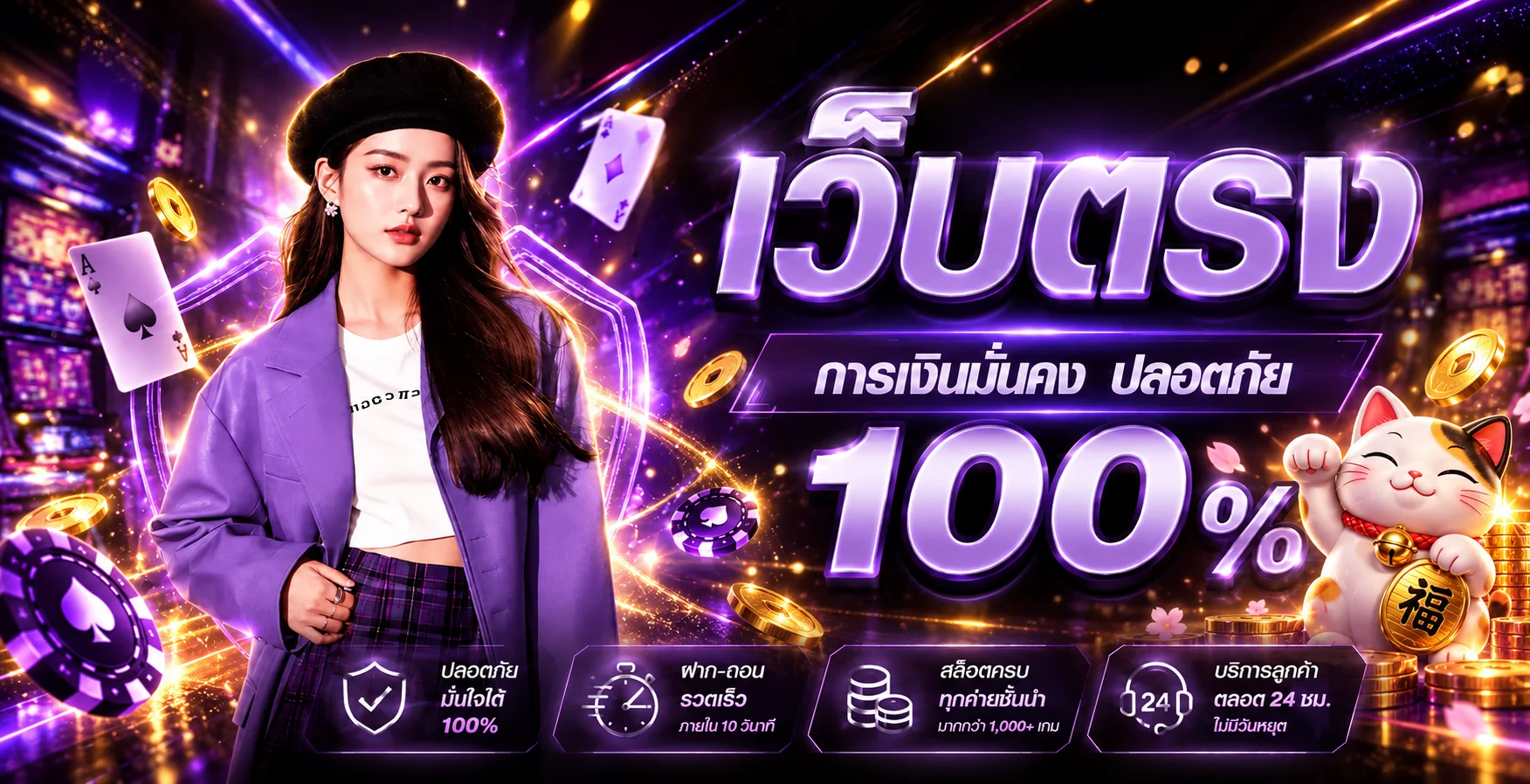 แบนเนอร์ความปลอดภัยและบริการ GO989 โทนม่วงทอง