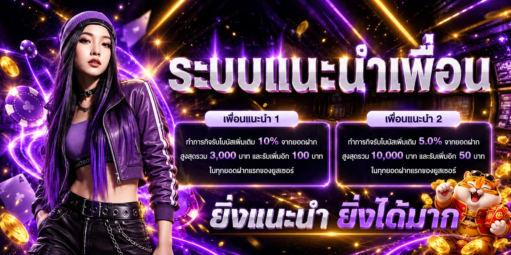แบนเนอร์ระบบแนะนำเพื่อน GO989 พร้อมตัวละคร Fortune Tiger